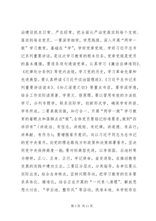 在全市“两学一做”学习教育动员会议上的讲话.docx