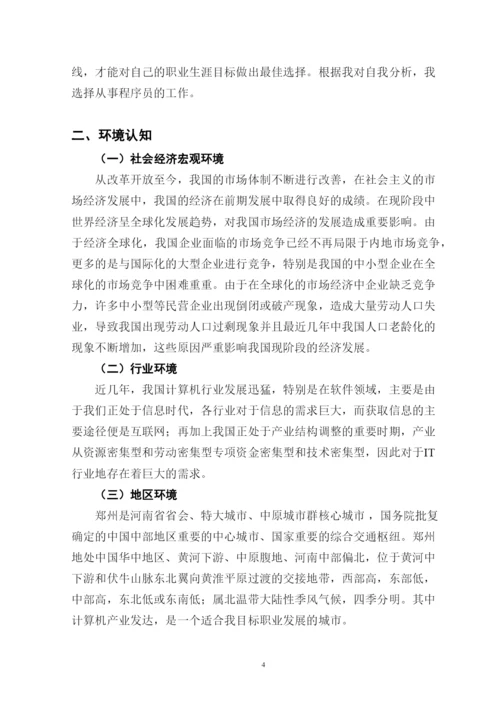 11页4800字数据科学与大数据技术专业职业生涯规划.docx