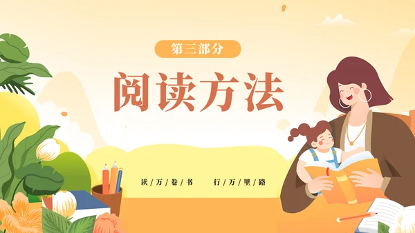 《世界读书日》讲故事的妈妈PPT模板