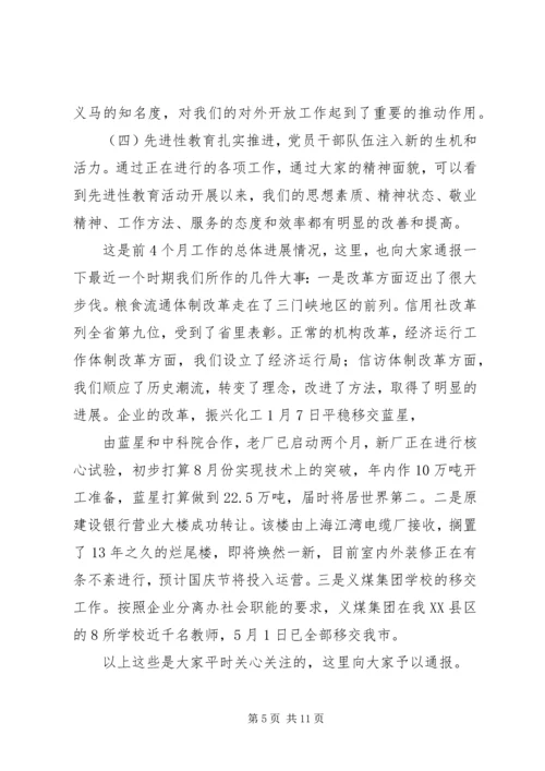 市委书记在全市工业工作会上的讲话.docx