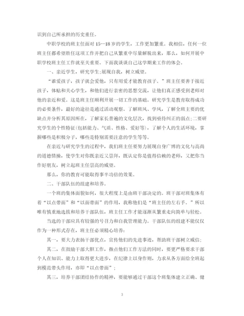 精编之高职班主任培训总结优秀范文.docx