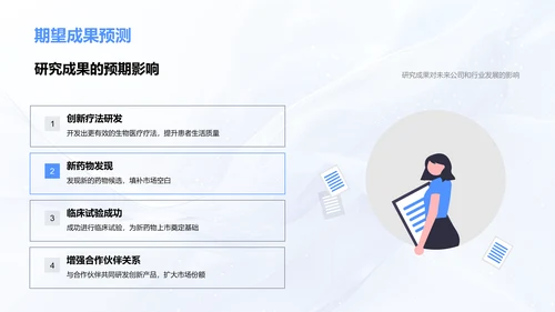 季度生物医疗研究总结PPT模板