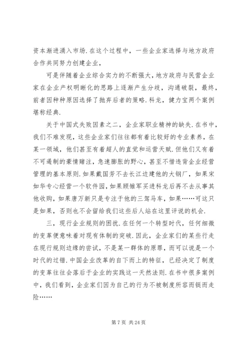 读《大败局》有感.docx