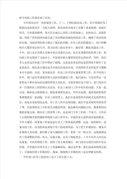 2023年最新的酒店工作总结锦集5篇2