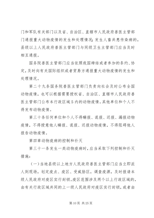 学习《动物防疫法》心得_1 (2).docx