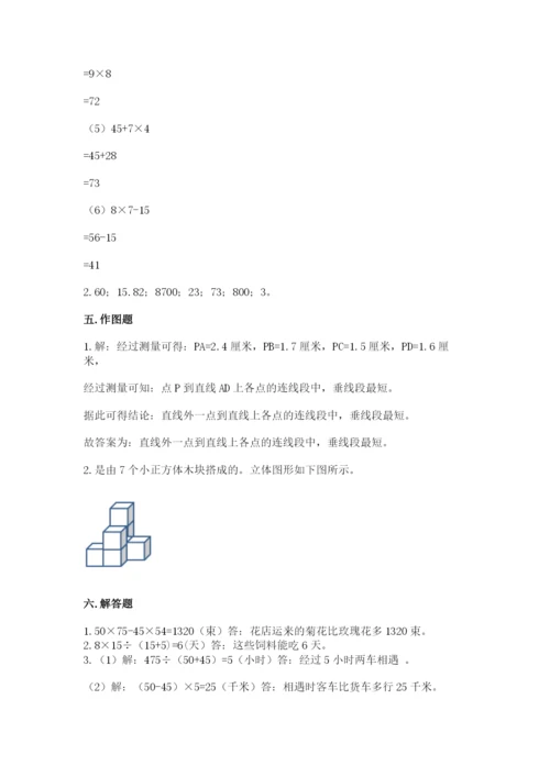 苏教版小学四年级上册数学期末测试卷【典型题】.docx