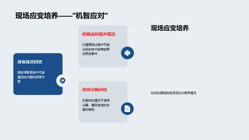 答辩成功实战手册