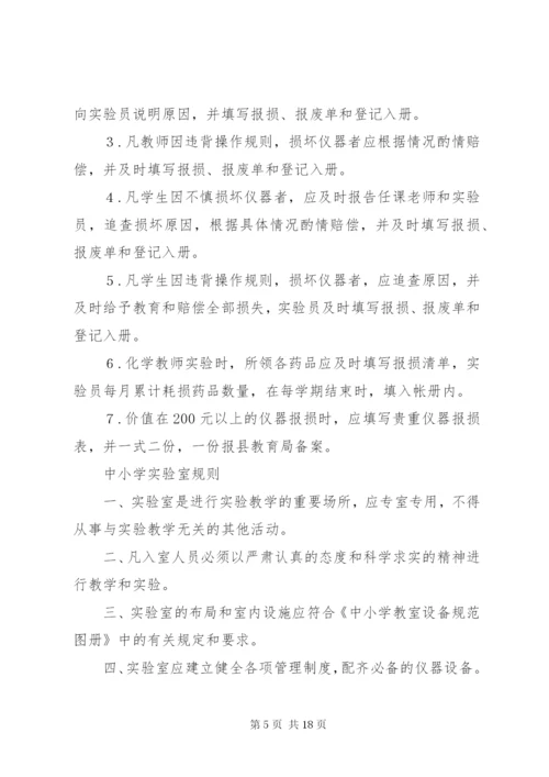 图书室仪器室规章制度.docx