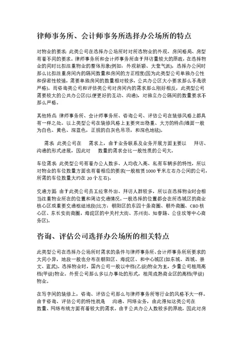 不同类型公司选址的要求各不同