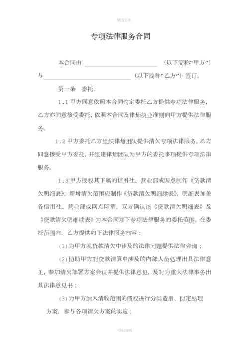 专项法律服务合同.docx