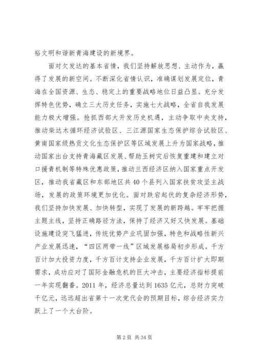 强卫在XX省第十二次党代会上的报告 (2).docx