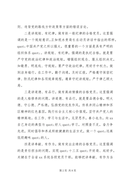 最新做合格党员思想汇报 (3).docx