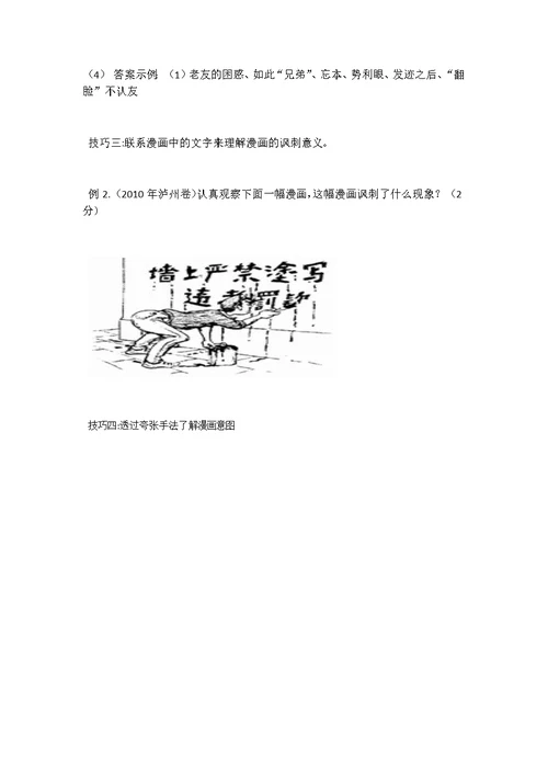 漫画类试题答题技巧