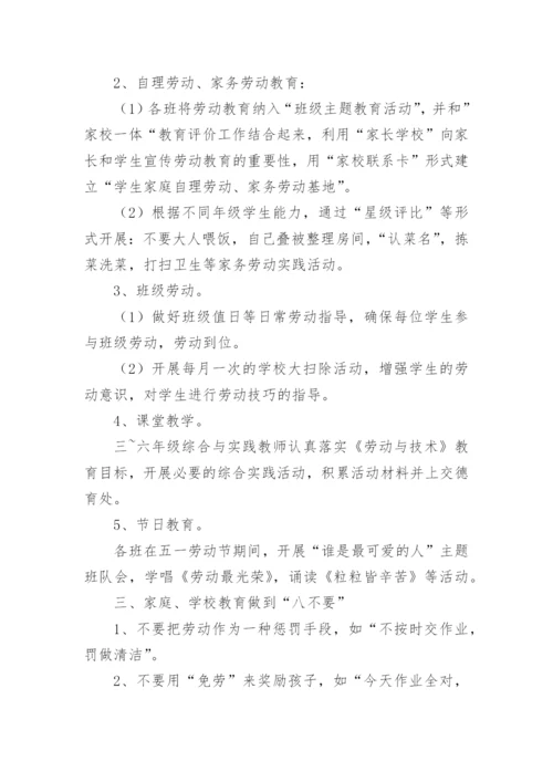 劳动教育活动方案_1.docx