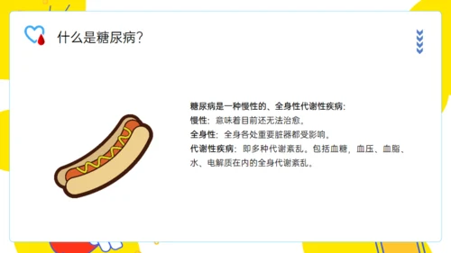世界防治糖尿病日通用PPT模板