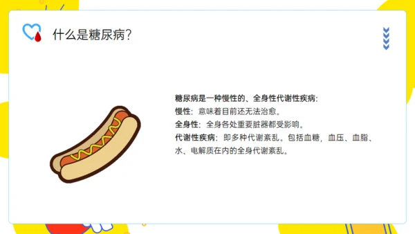 世界防治糖尿病日通用PPT模板