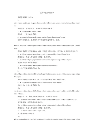 圣诞节祝福语20字