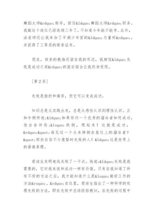 失败乃成功之母的议论文(精选4篇).docx