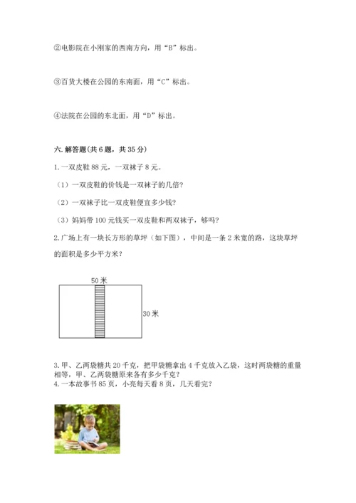 小学三年级下册数学期末测试卷附参考答案【巩固】.docx