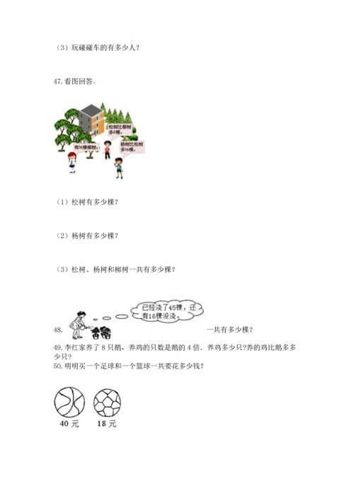 小学二年级上册数学应用题100道附答案【考试直接用】.docx