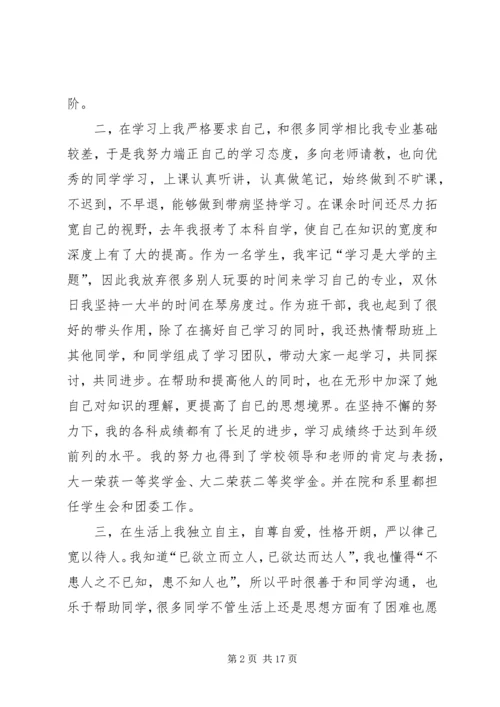 优秀班干申请书 (7).docx