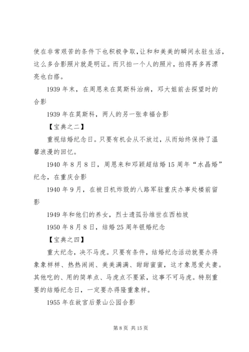 学习周总理材料 (3).docx