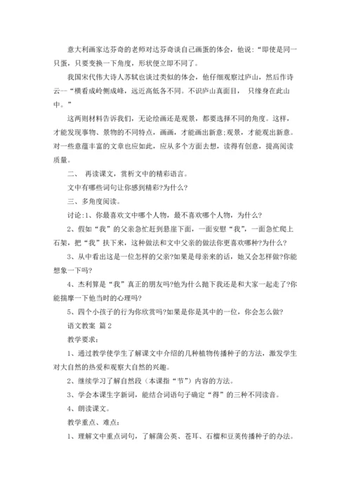 语文教案集合6篇.docx