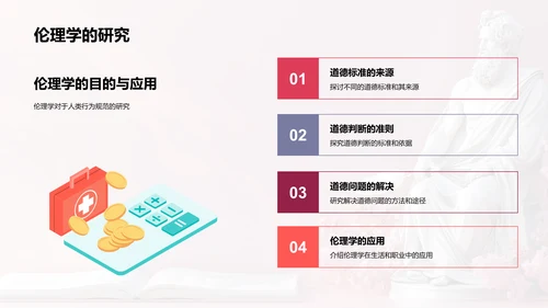 哲学与思维PPT模板