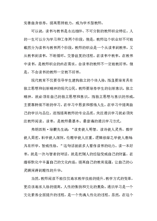 阅读,教师真正的学习