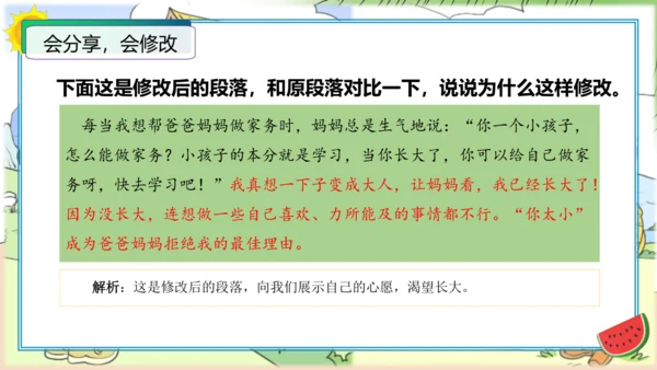 2023-2024学年一年级语文下册单元写话能力提升（统编版）第二单元写话：美好心愿（教学课件）