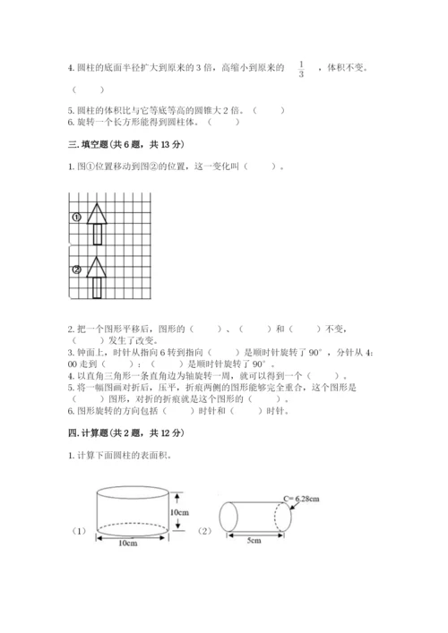北师大版六年级下册数学期末测试卷及答案【新】.docx