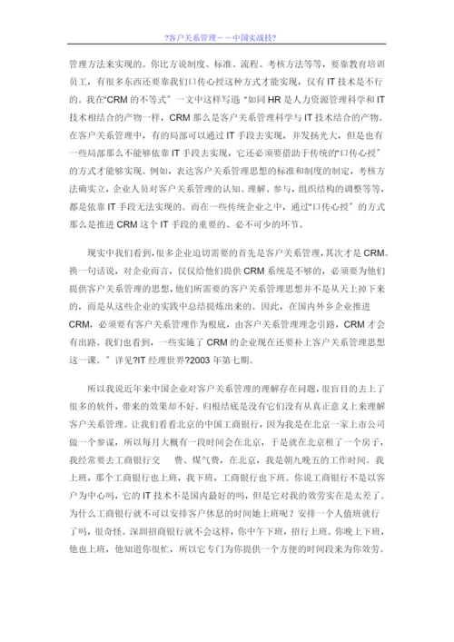 北京大学职业经理客户关系管理讲义.docx