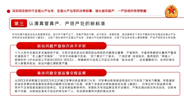 从严治军传承红色基因担当强军重任部队党课PPT
