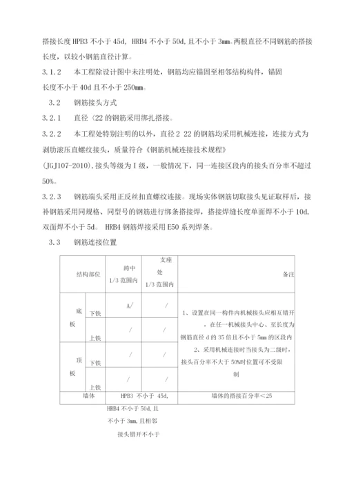 钢筋施工方案6.docx