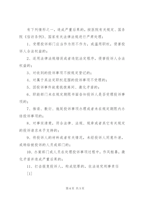 医院投诉处理制度 (6).docx