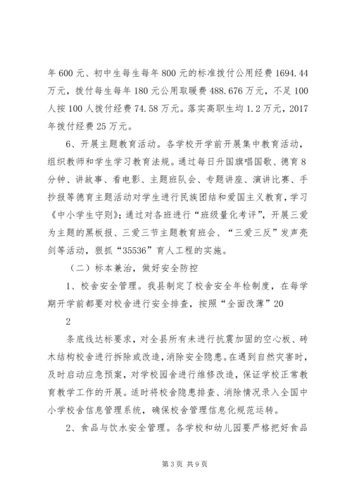 学校安全风险防控专项督查工作情况汇报.docx