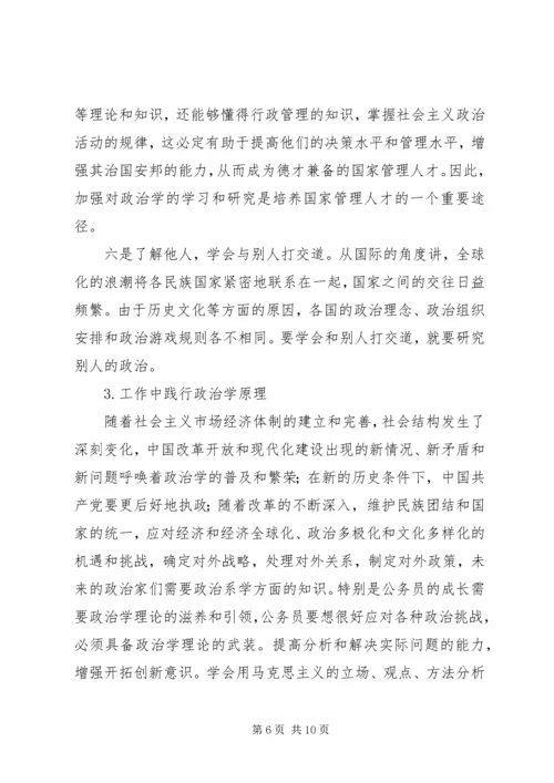 政治学学习心得体会 (3).docx