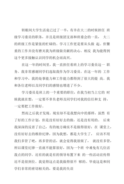 2022年大学学习委员工作总结例文三篇.docx