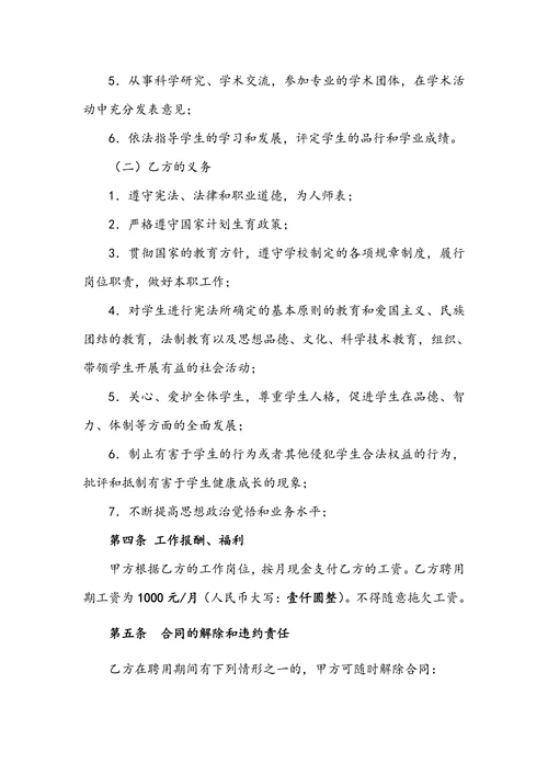 临时教师聘用合同书