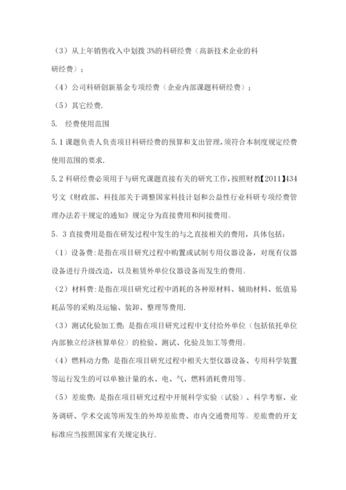 科研经费管理制度.docx