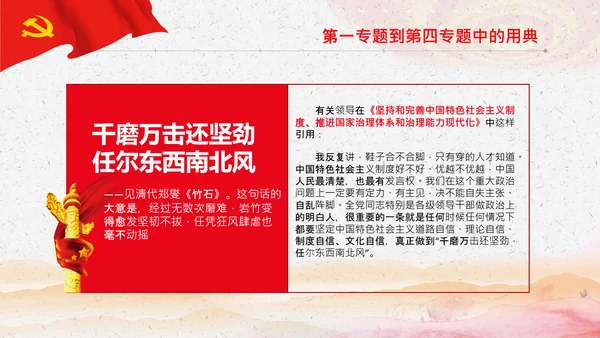 学习《谈治国理政》第三卷中的用典PPT党课党支部