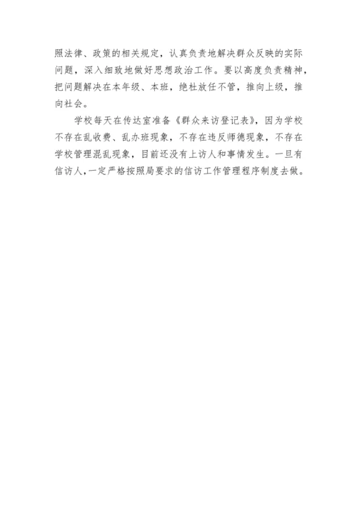 学校信访稳定工作总结范文.docx