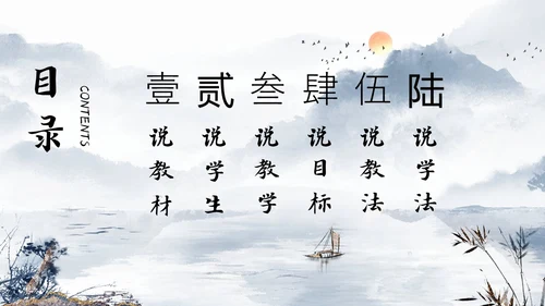 鎏金山水风教师说课PPT模板