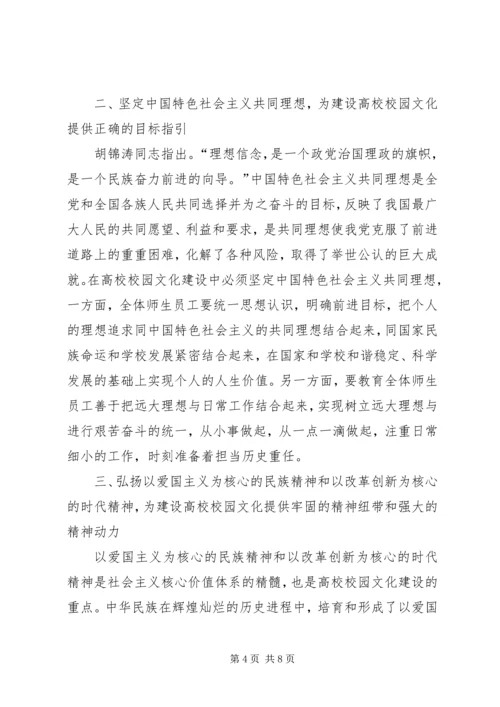 以社会主义核心价值体系引领高校和谐校园文化建设.docx