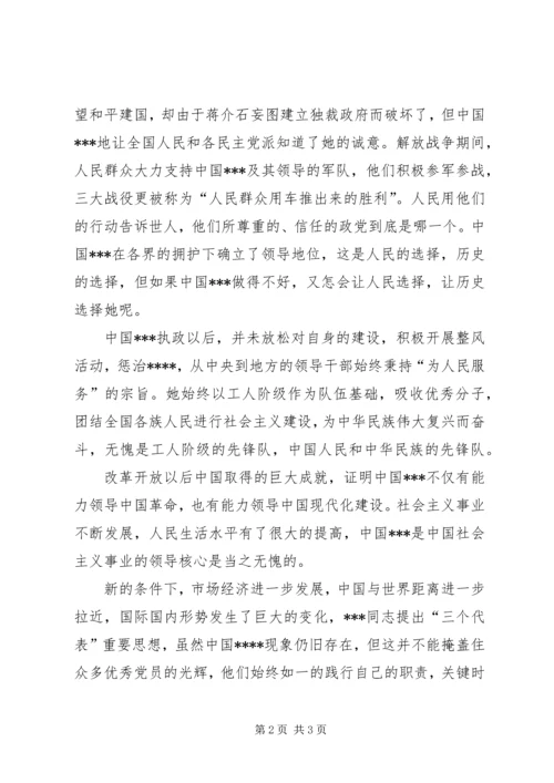思想汇报20XX年：党校培训心得.docx