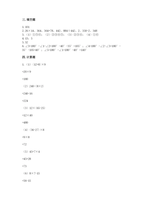 苏教版小学四年级上册数学期末试卷完整.docx