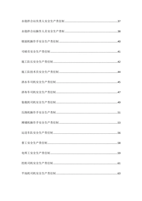责任制度新版.docx