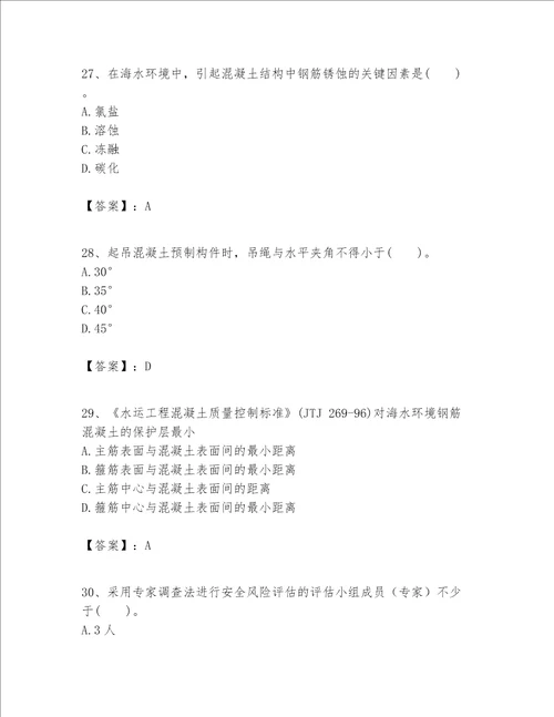 一级建造师之一建港口与航道工程实务题库含完整答案历年真题