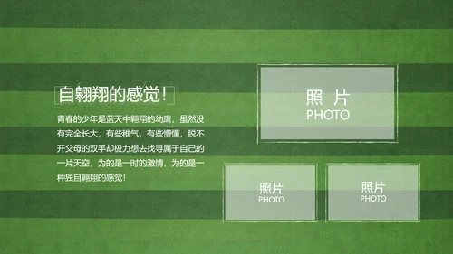 青春不散场致青春毕业季大学毕业纪念册PPT