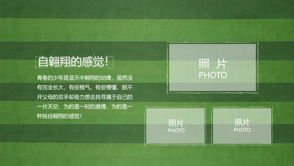 青春不散场致青春毕业季大学毕业纪念册PPT